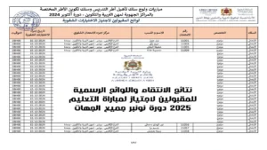 الآن .. لوائح الناجحين في مباراة التعليم 2025 وزارة التربية الوطنية والتعليم الأولي والرياضة moe.gov.eg